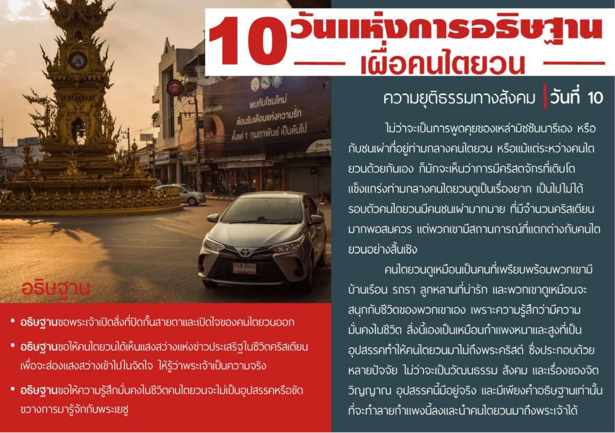 วันที่ 10