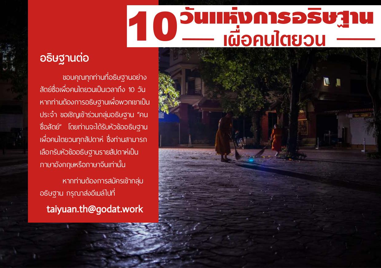 อธิษฐานต่อ