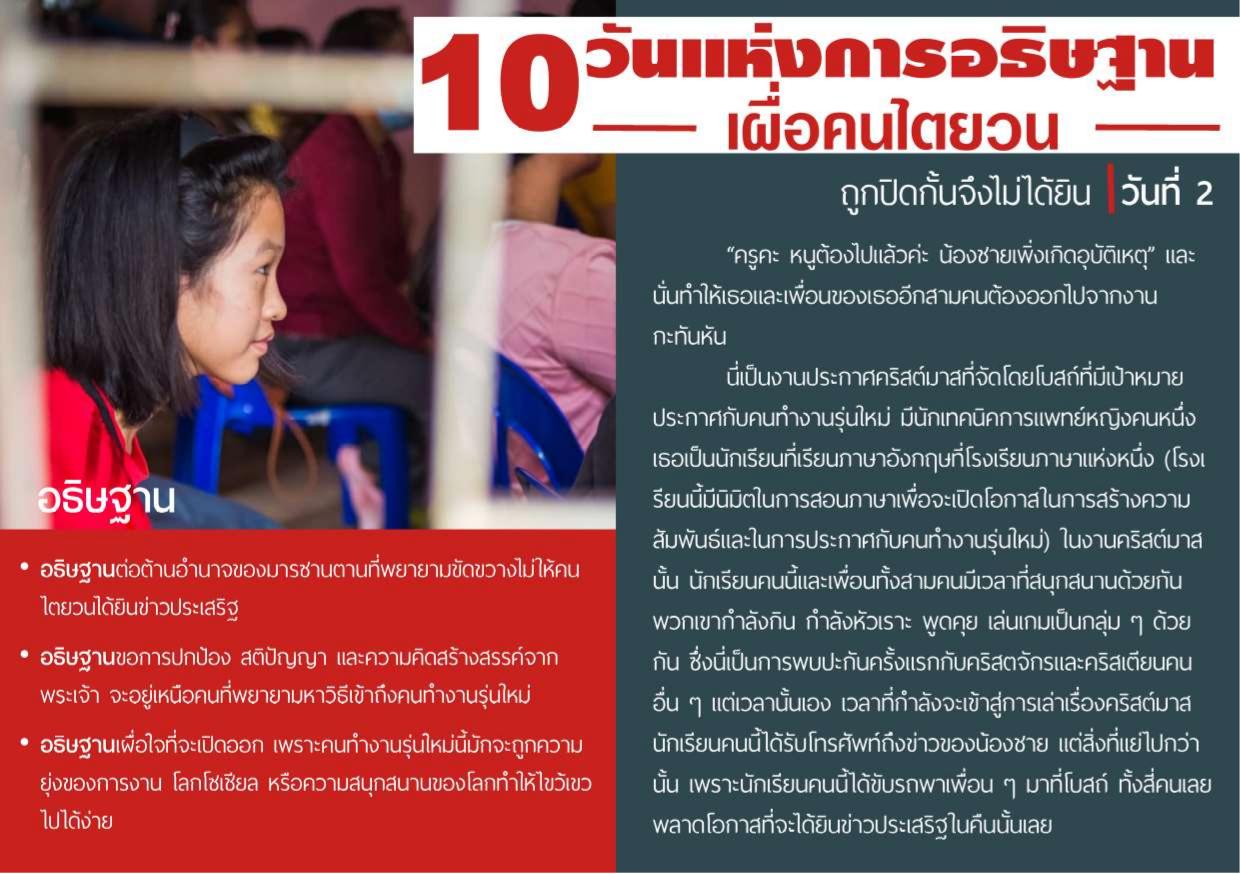 วันที่ 2