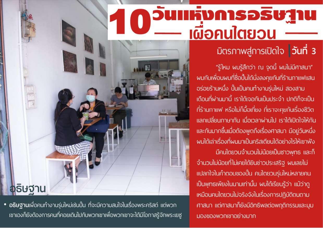 วันที่ 3