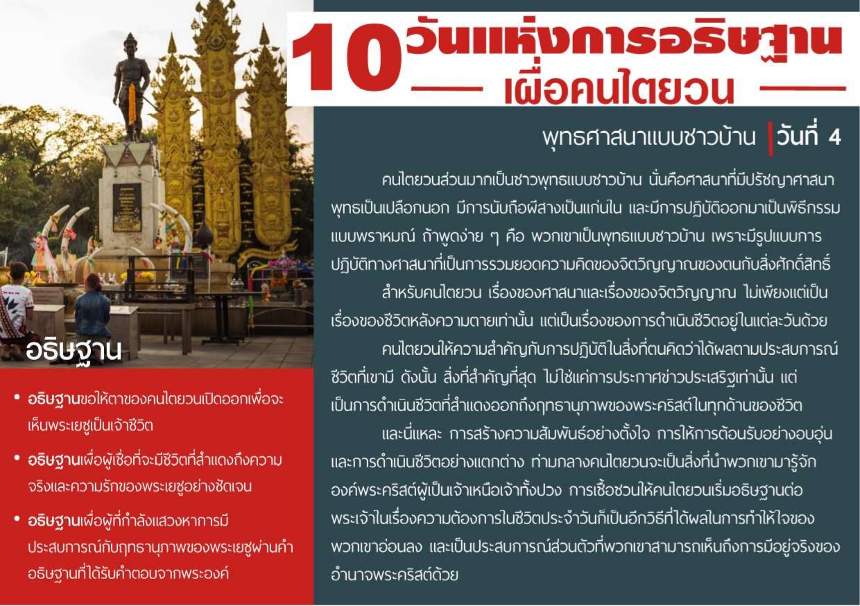 วันที่ 4
