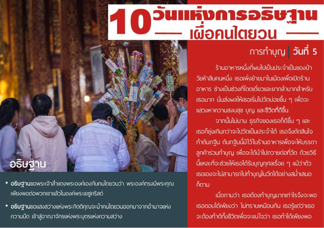 วันที่ 5
