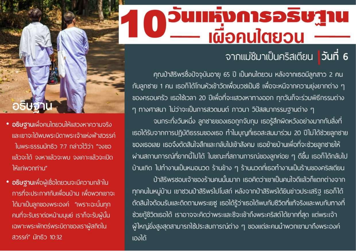วันที่ 6