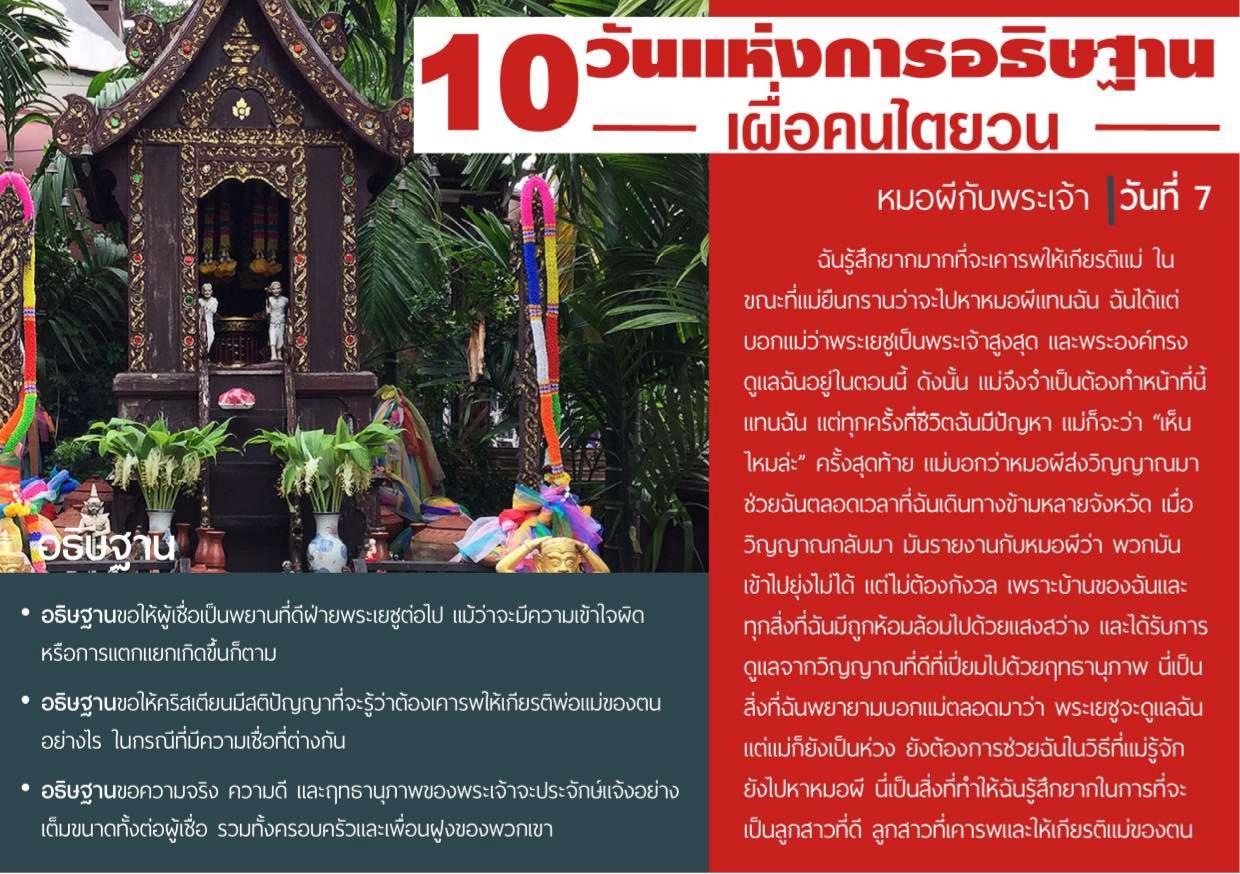 วันที่ 7