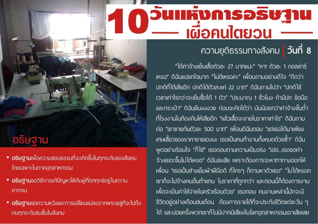 วันที่ 8