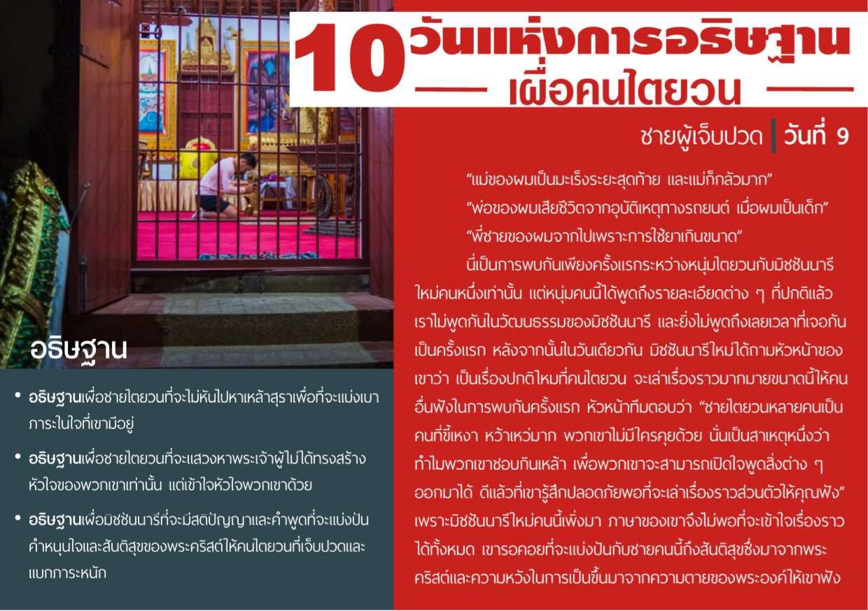 วันที่ 9
