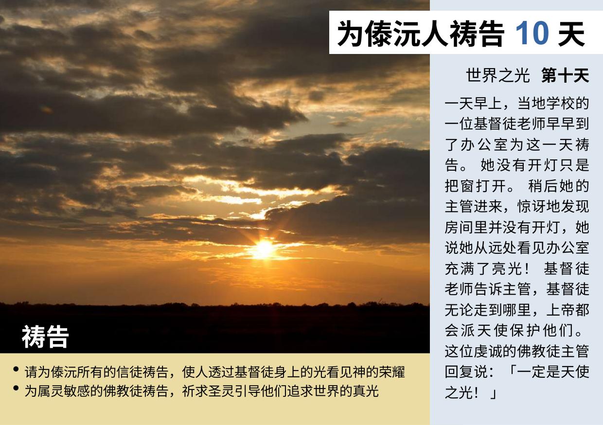第十天