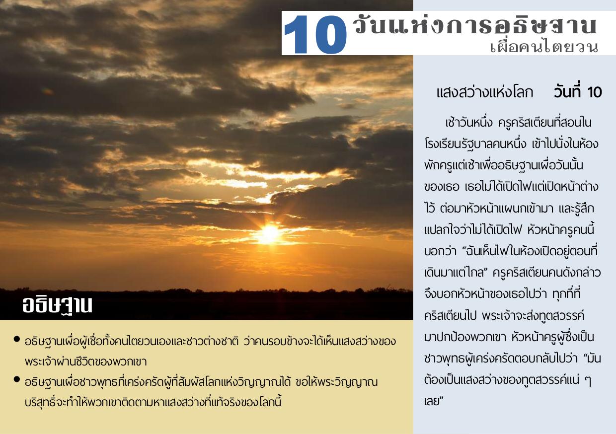 วันที่ 10