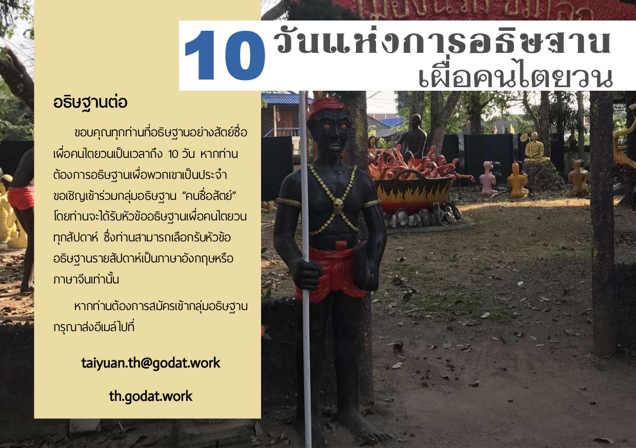 อธิษฐานต่อ