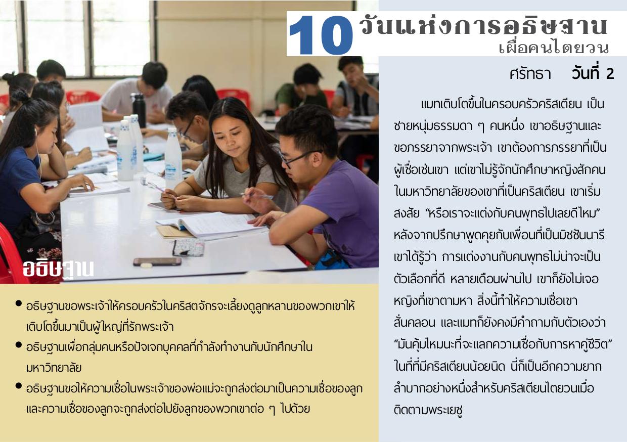 วันที่ 2