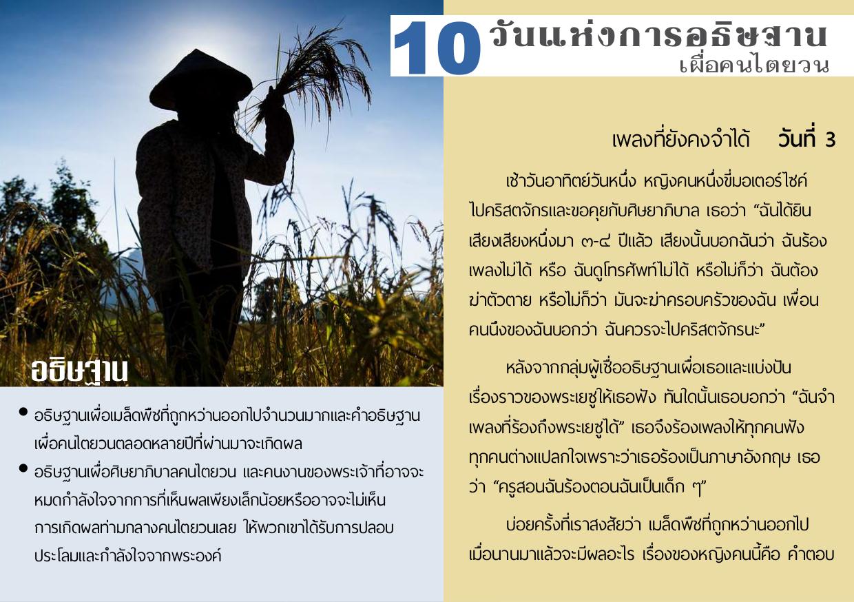 วันที่ 3