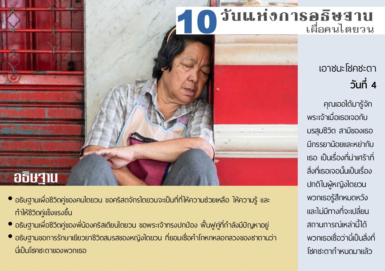 วันที่ 4