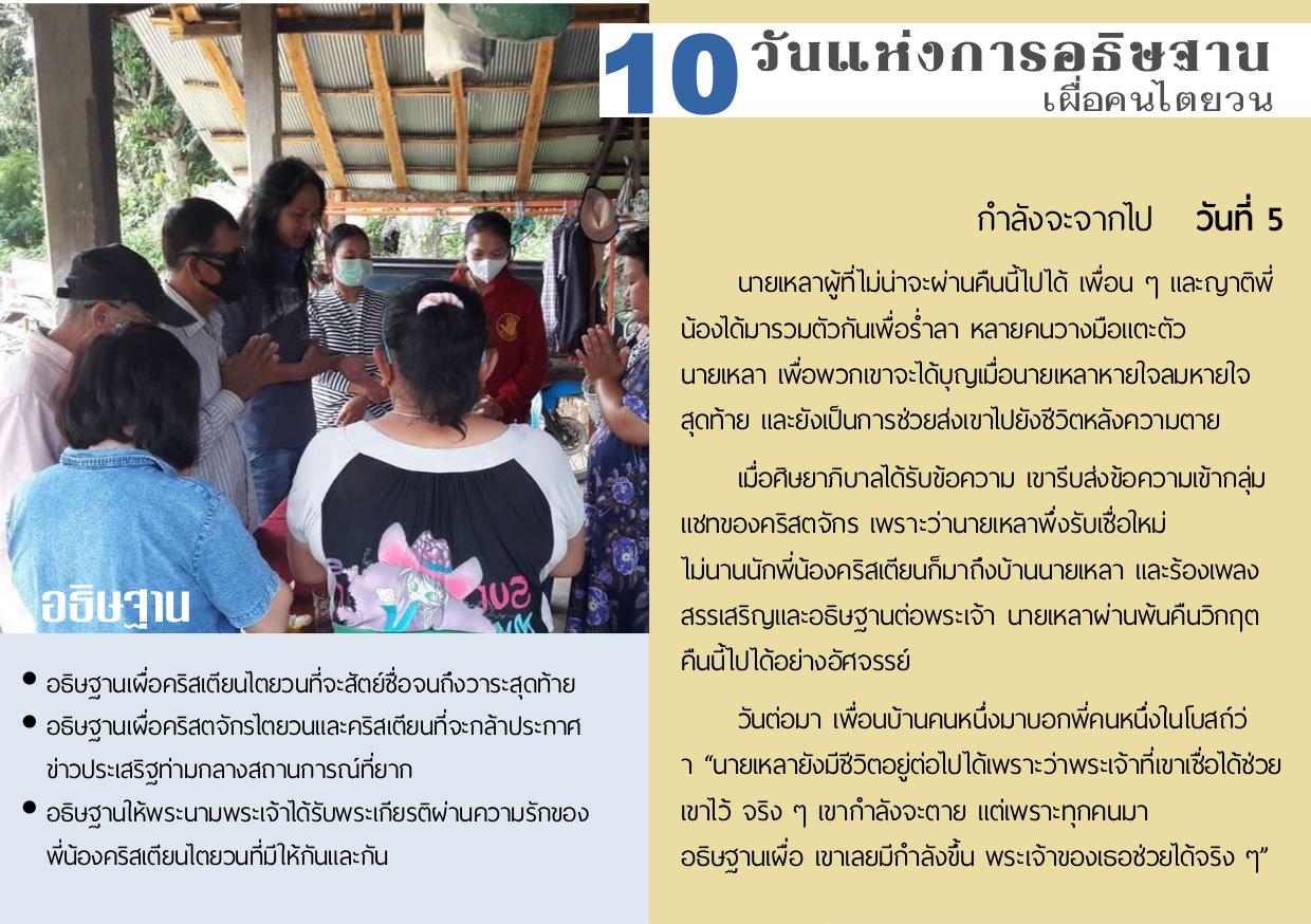 วันที่ 5