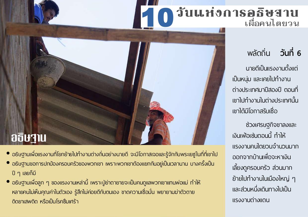 วันที่ 6