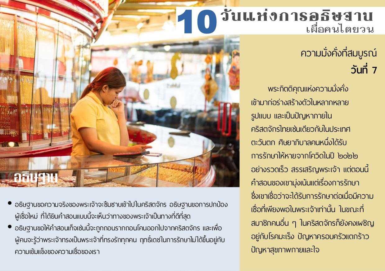 วันที่ 7