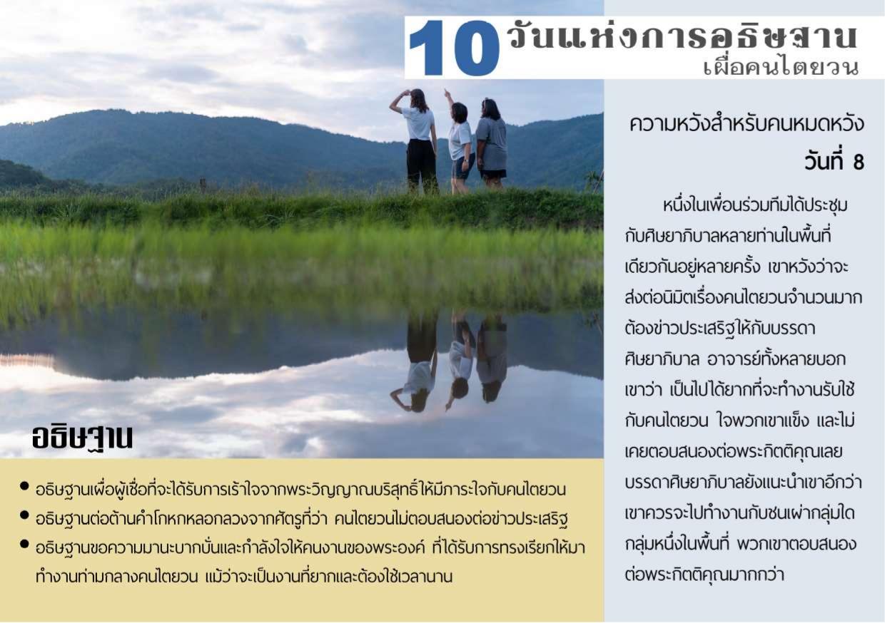 วันที่ 8