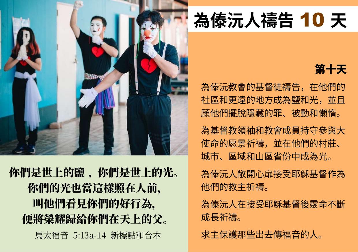 第十天