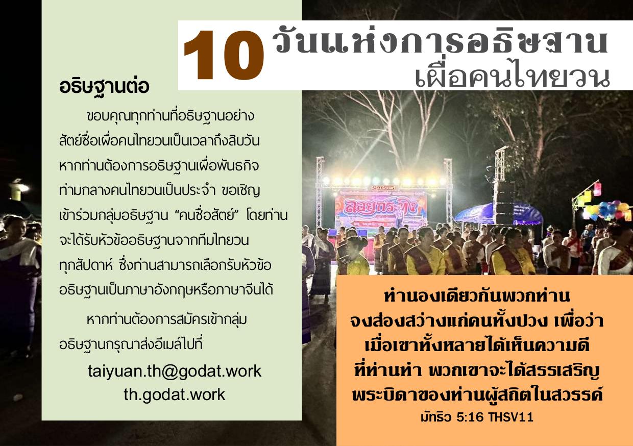 อธิษฐานต่อ