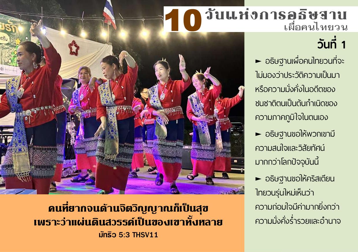 วันที่ 1