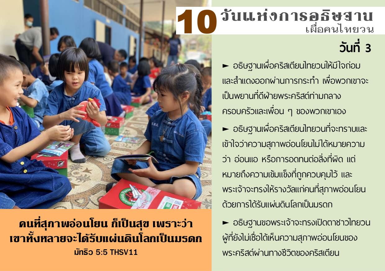 วันที่ 3