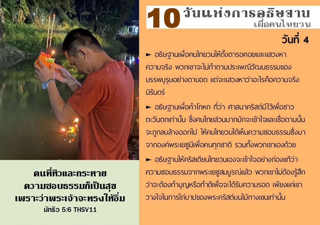วันที่ 4