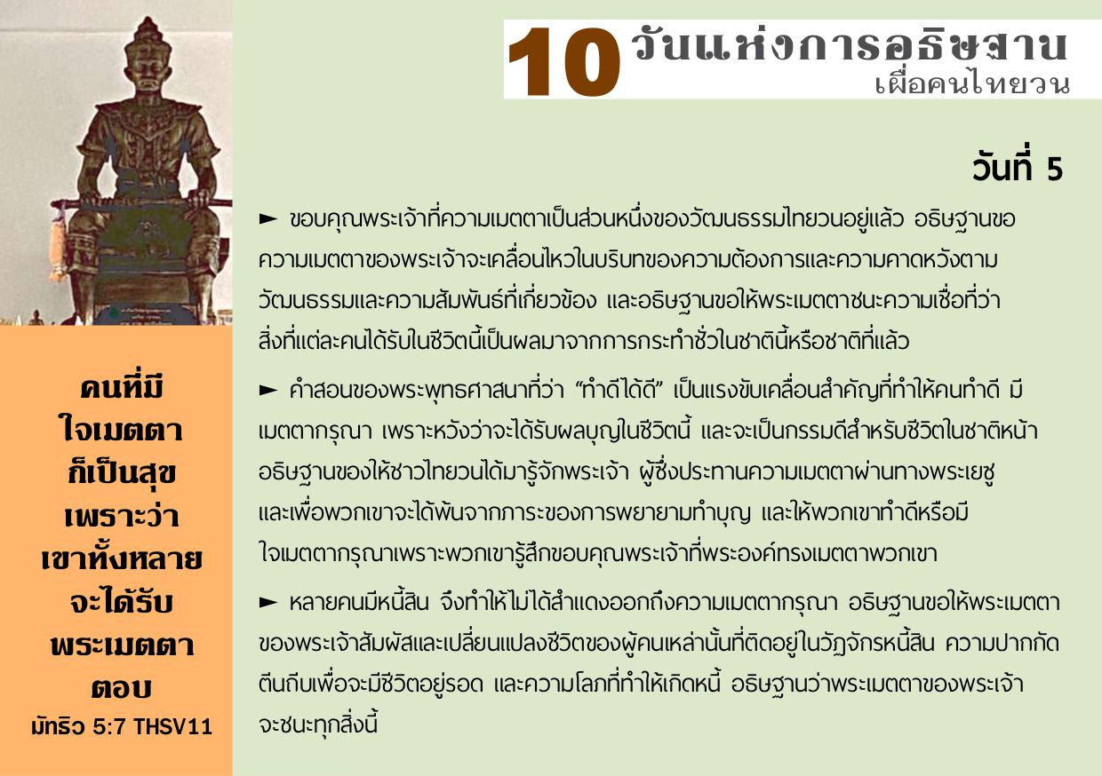 วันที่ 5