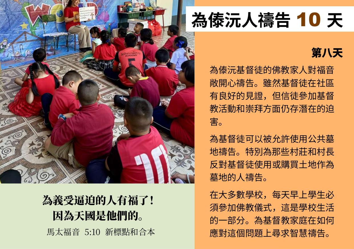 第八天