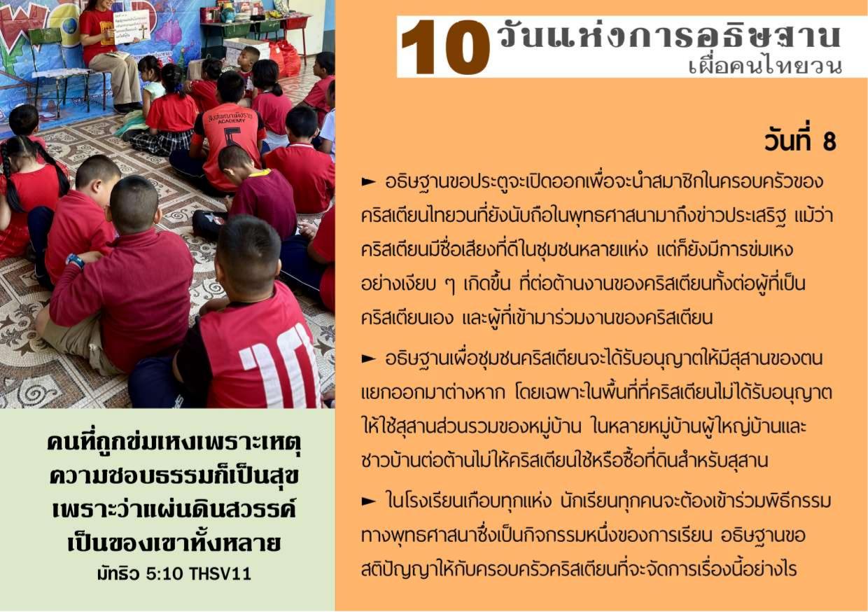 วันที่ 8