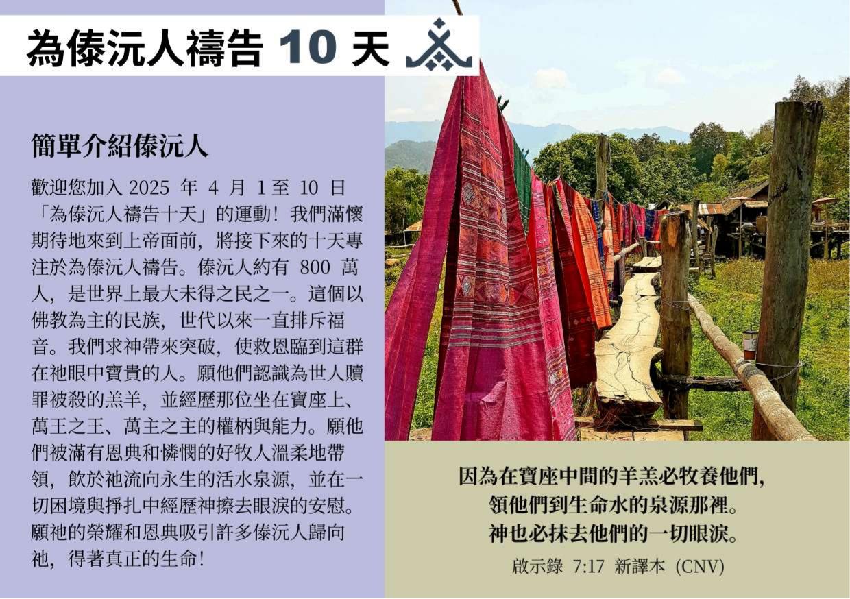 簡單介紹傣沅人