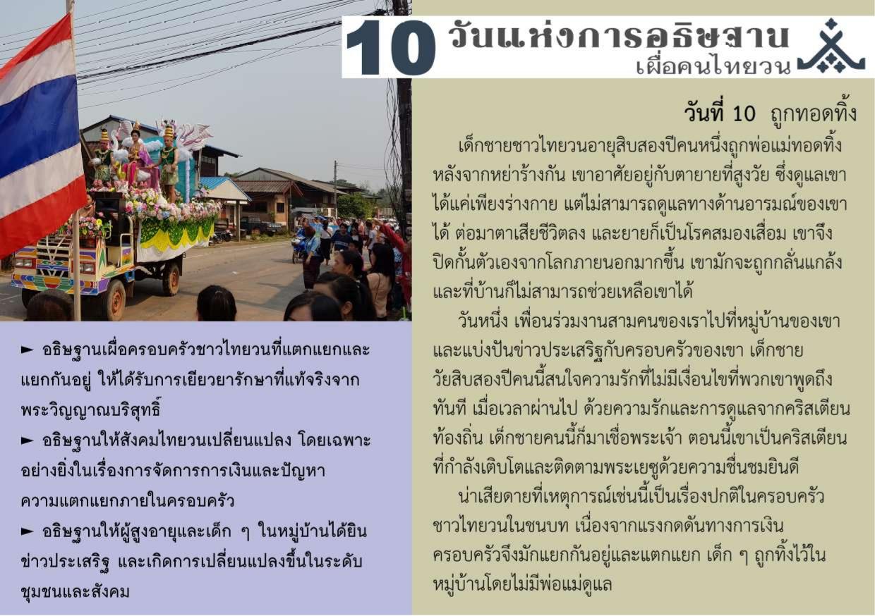 วันที่ 10