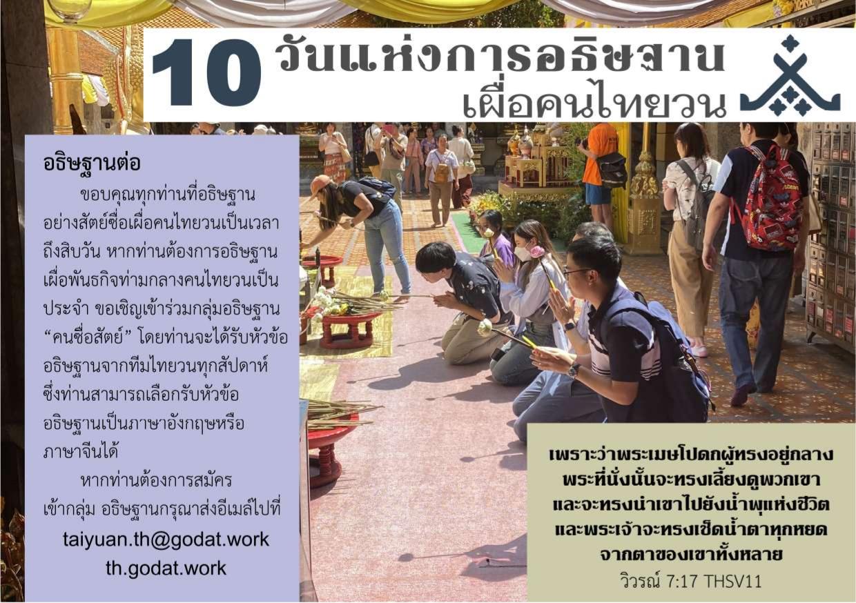 อธิษฐานต่อ
