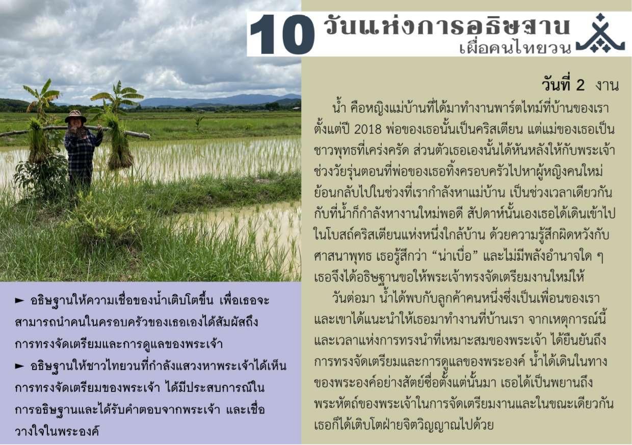 วันที่ 2
