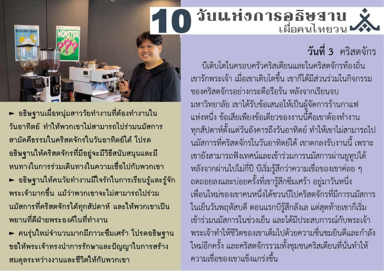 วันที่ 3