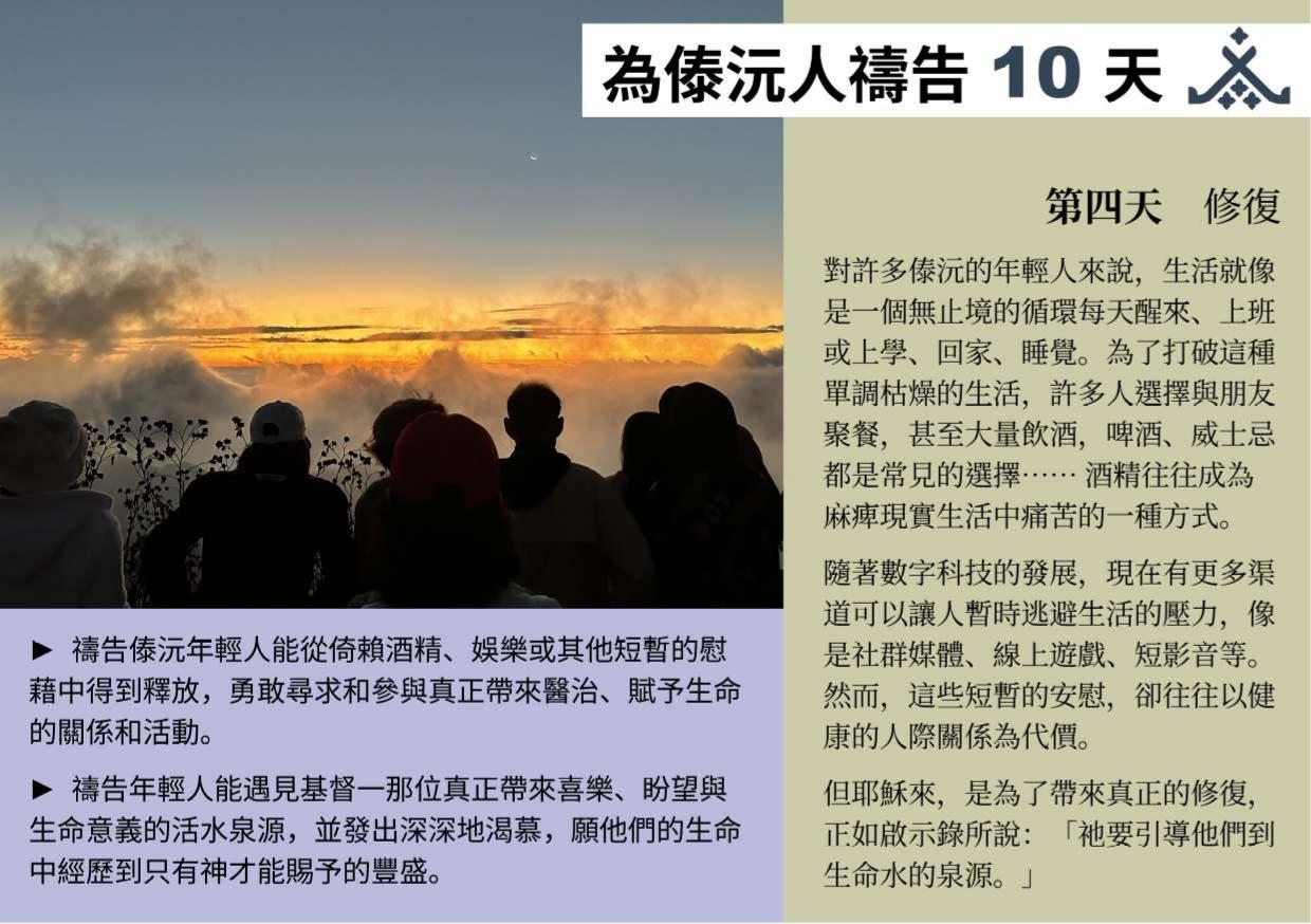 第四天