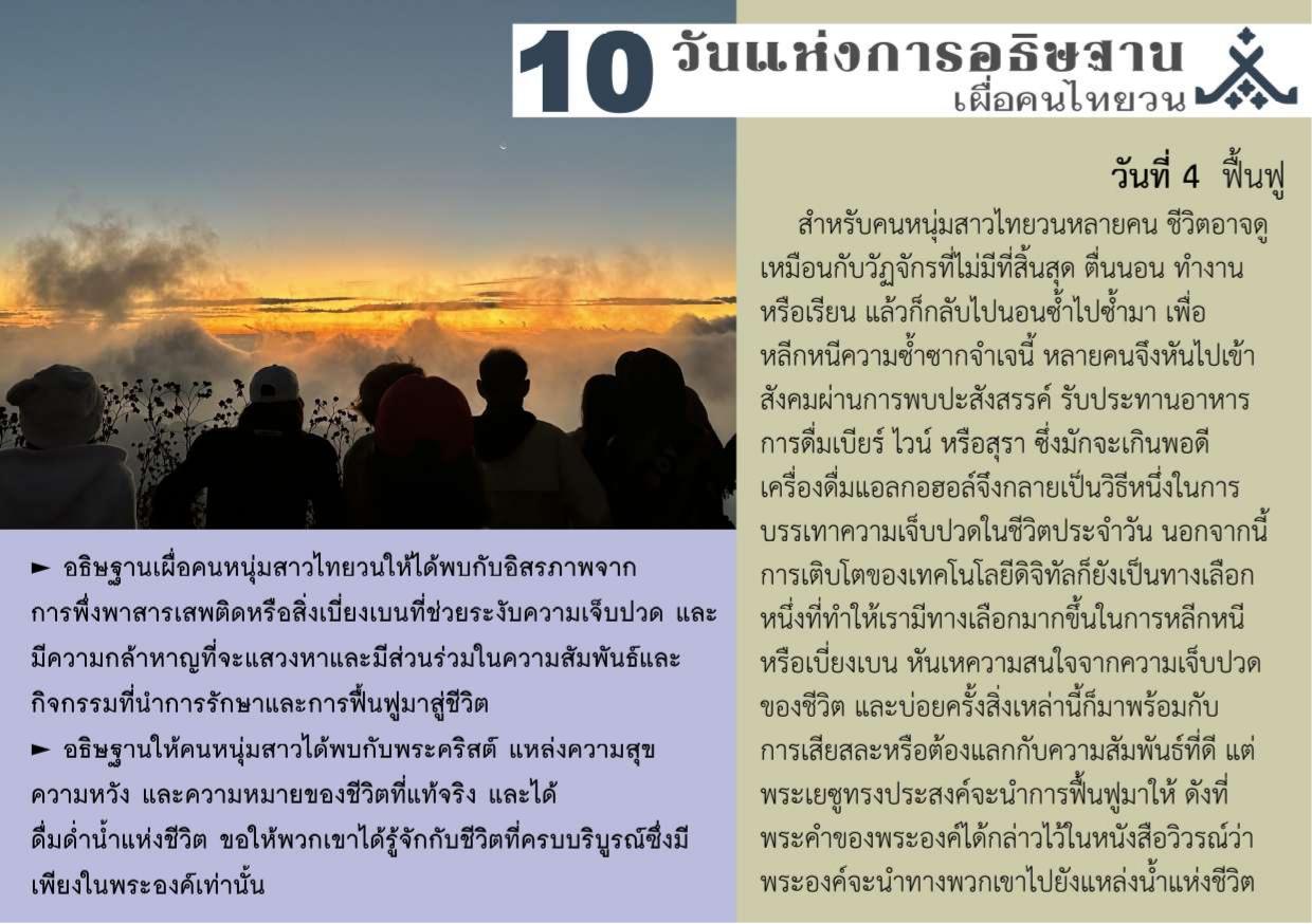 วันที่ 4