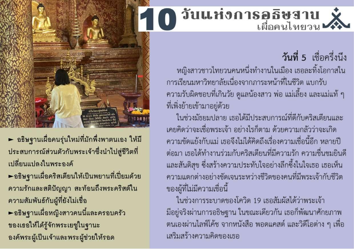 วันที่ 5