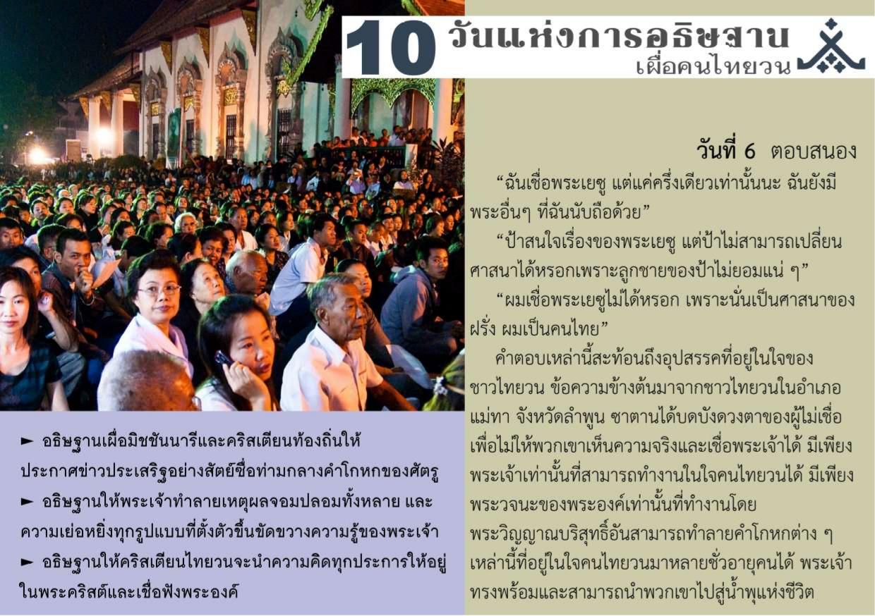 วันที่ 6
