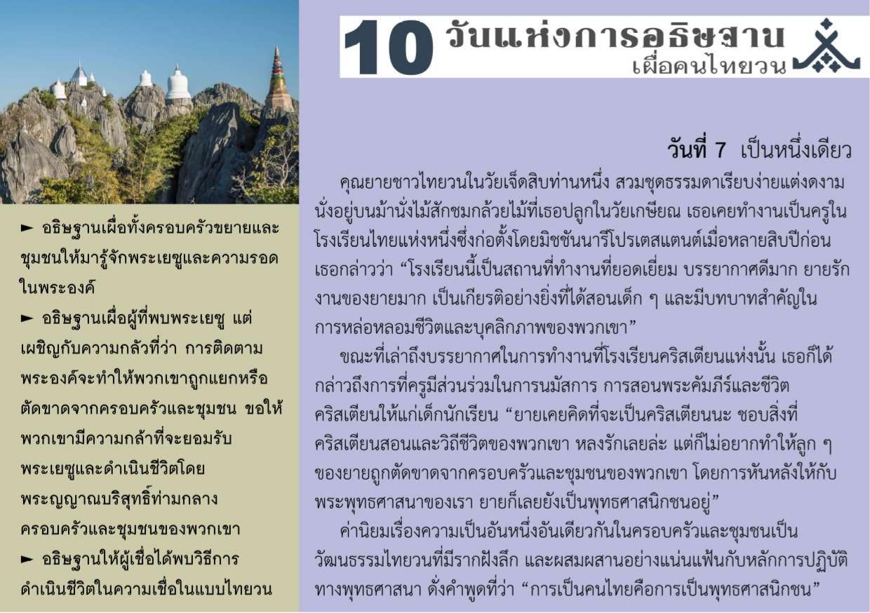 วันที่ 7