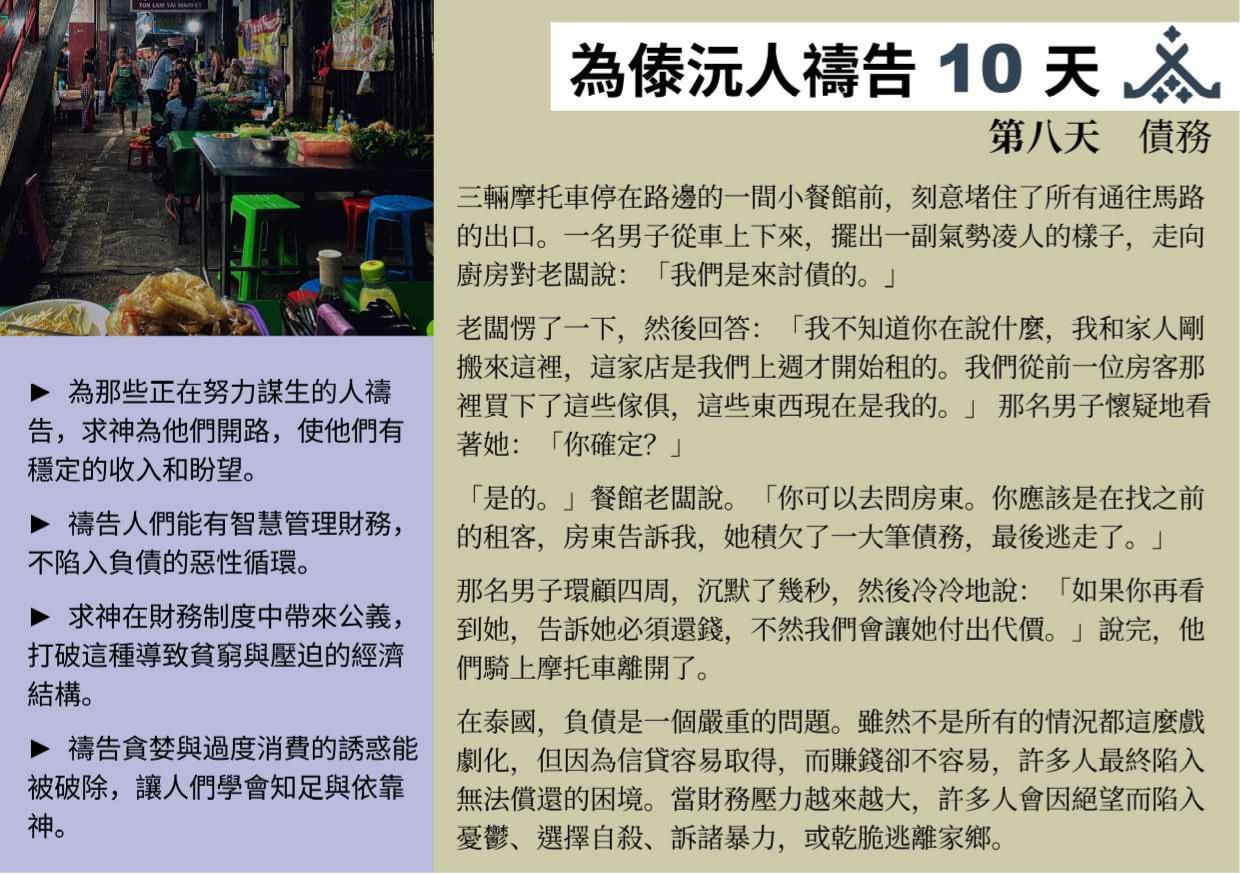 第八天