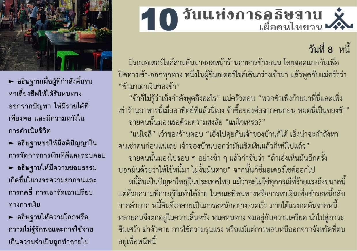 วันที่ 8