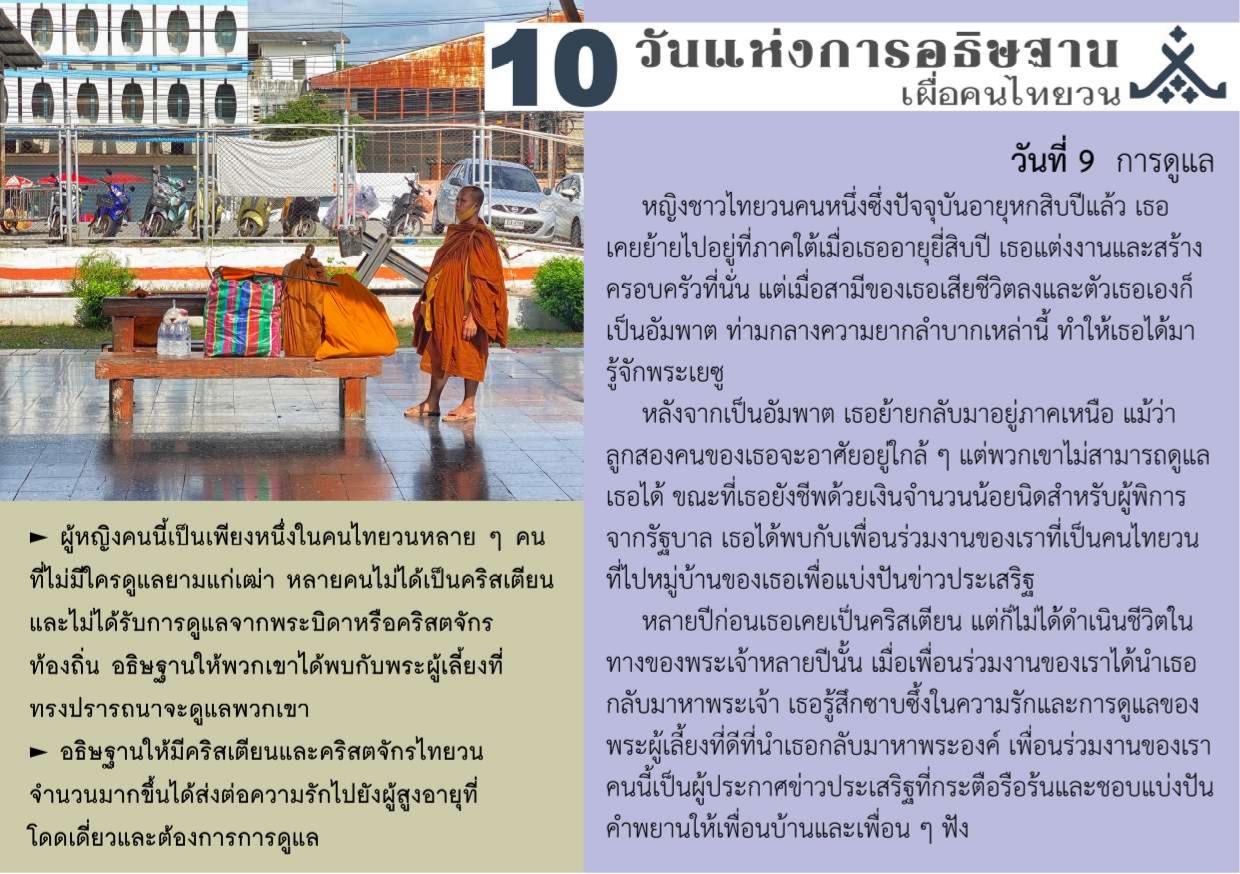 วันที่ 9