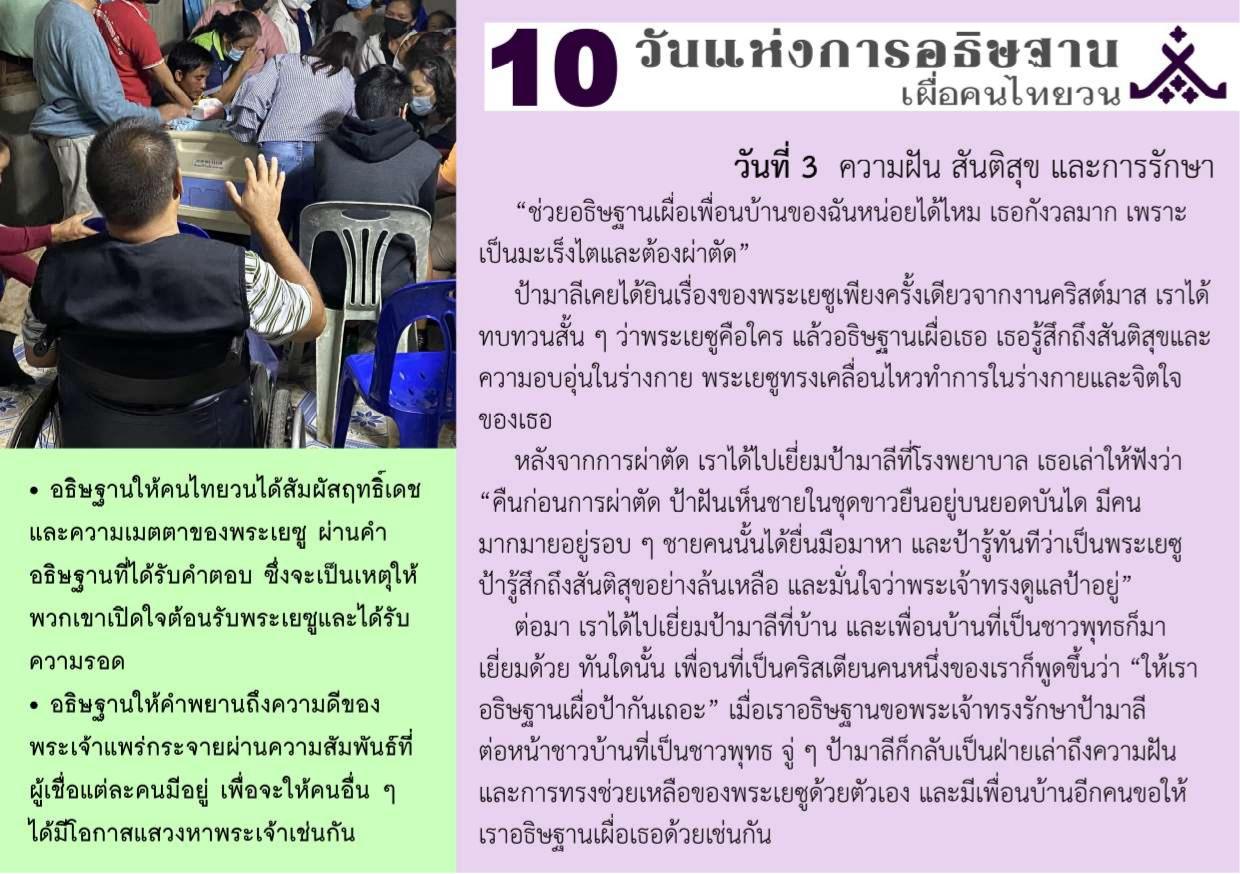 วันที่ 3