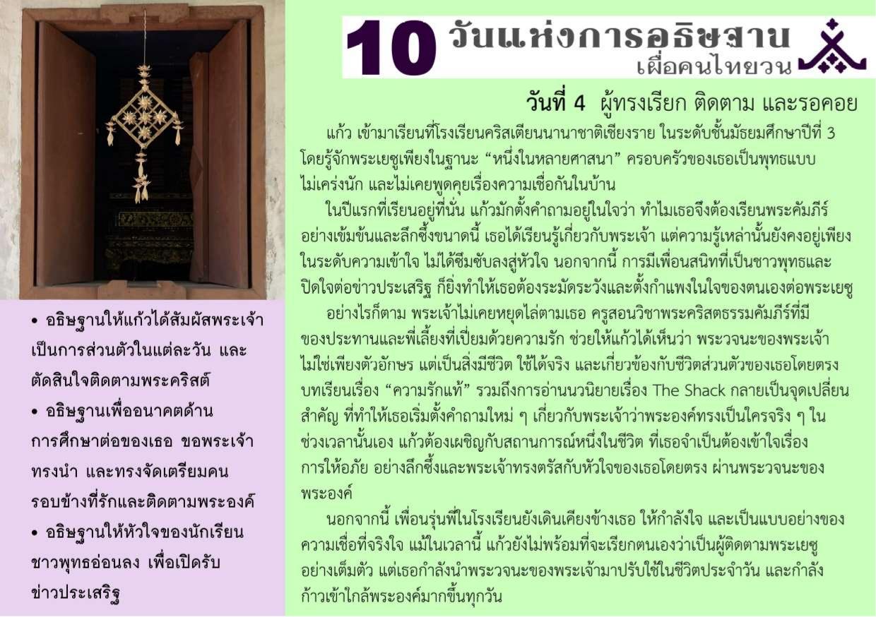 วันที่ 4