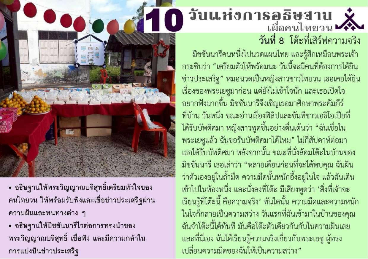 วันที่ 8