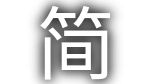 Simplified Chinese
